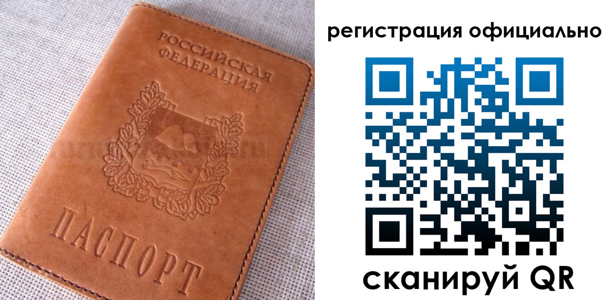 временная регистрация в Оренбургской области