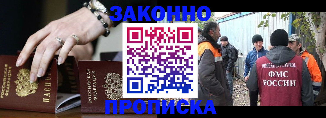 прописка гарантия в Оренбургской области