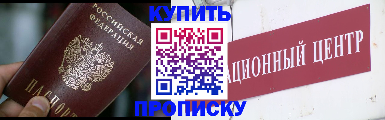 прописка в квартире в Оренбургской области
