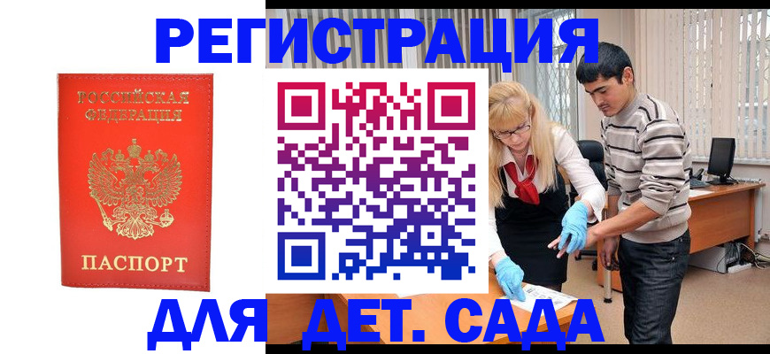 прописка в Оренбургской области