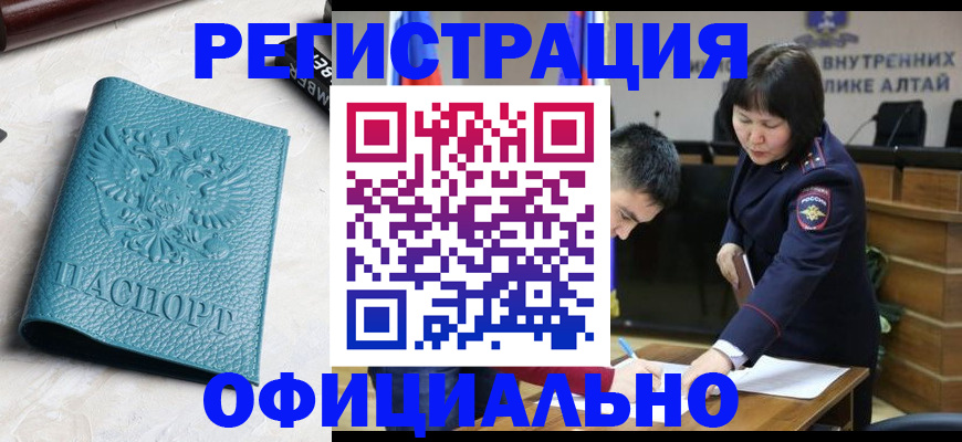 прописка регистрация в Оренбургской области