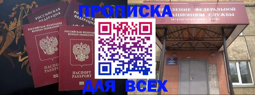 прописка регистрация в Оренбургской области