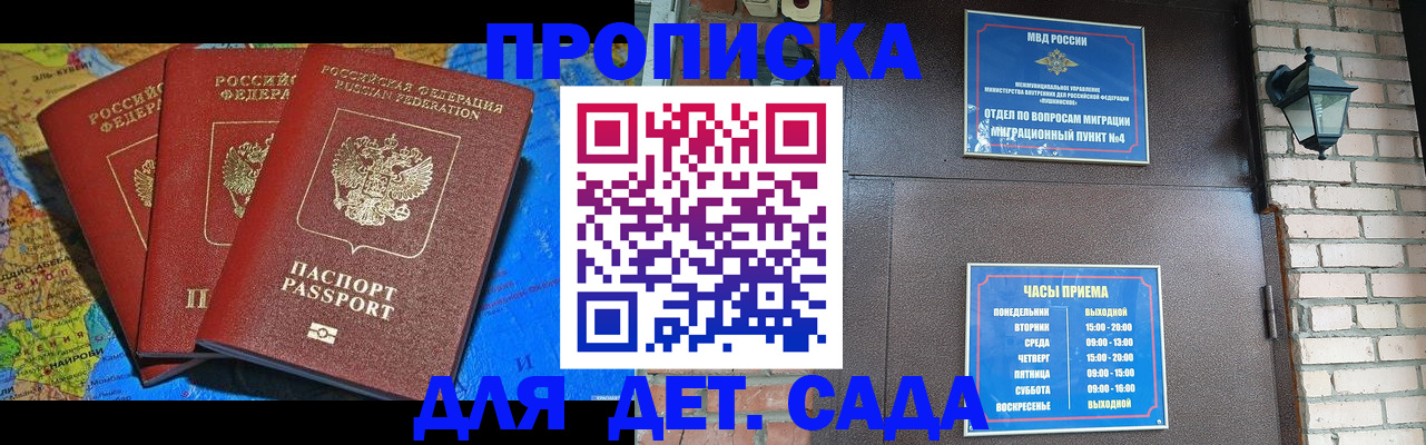 прописка 2025 в Оренбургской области